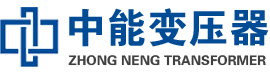 萧县油浸式变压器,萧县变压器生产厂家_萧县中能变压器厂家欢迎您